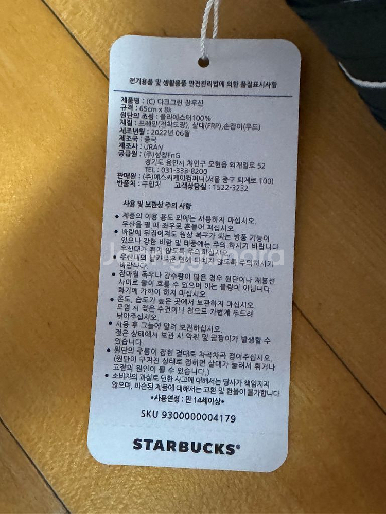 스타벅스 장우산 2022 미사용 판매--4