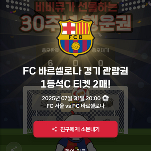 서울 바르셀로나 1등석 C 2좌석 정가양도합니다