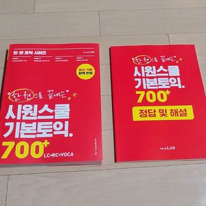 시원스쿨 기본토익 700+ (개정판 24년 5월 30일