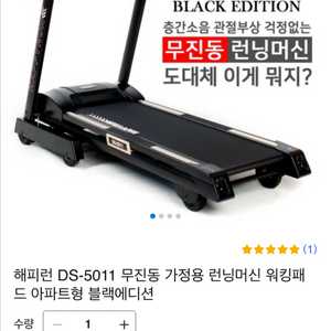 해피런 DS-5011 가정용 런닝머신