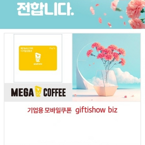 메가MGC커피 1만원권 교환권