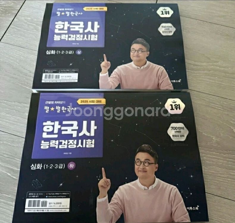 2025 큰별쌤 최태성의 별별한국사 한국사능력검정시험--0