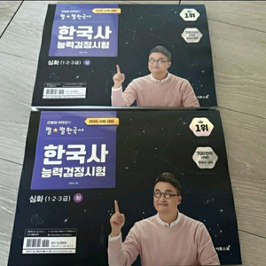 2025 큰별쌤 최태성의 별별한국사 한국사능력검정시험