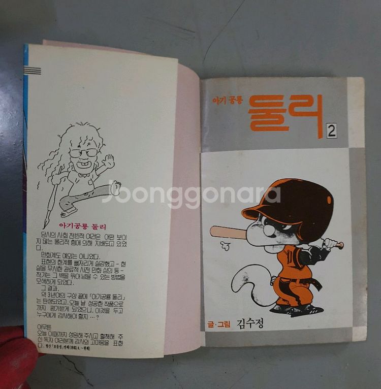 아기공룡 둘리 만화1 / 극 희귀본 / 1990년발행--2