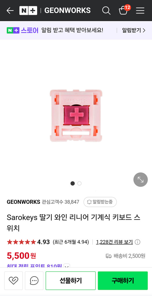 Sarokey 딸기와인 v1 키보드스위치 84개--2