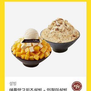 설빙, 교촌, 배라 기프티콘