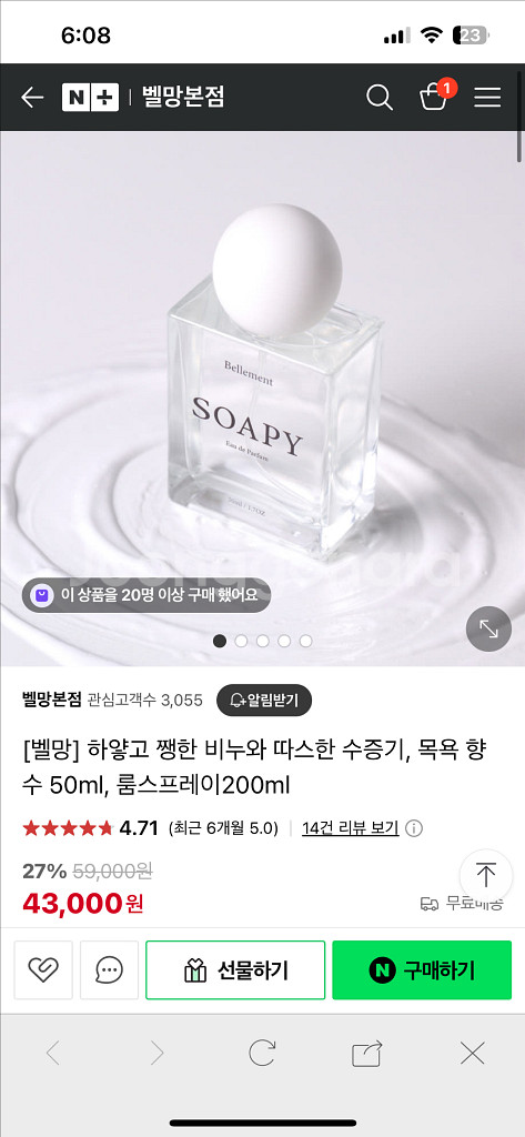 벨망 소피 퍼퓸 비누 목욕 향수 50ml 룸스프레이--0