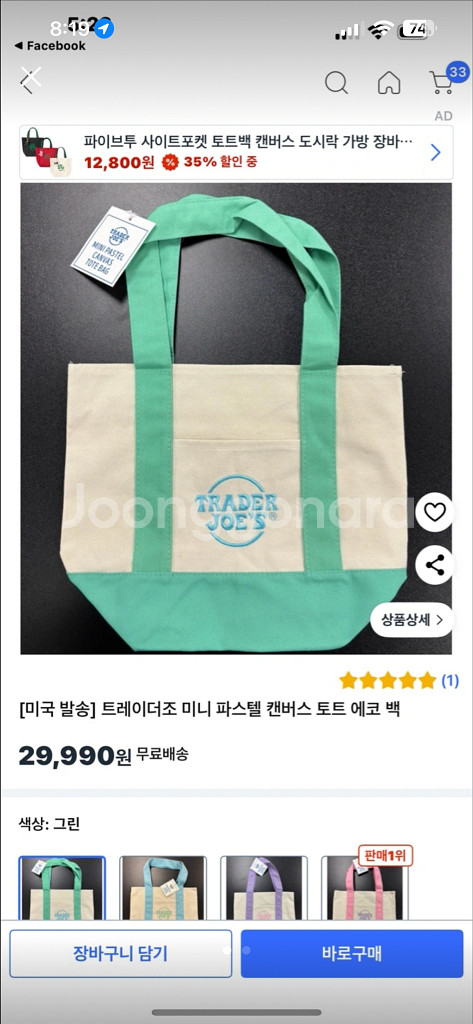 (새상품) 트레이더조 미니 파스텔 캔버스 에코백: 민트--0