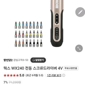 WORX WX240 4V 전동 스크류드라이버 풀박스