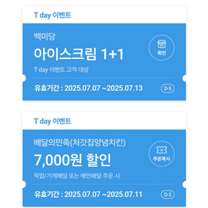 처갓집양념치킨 7천원할인 300원