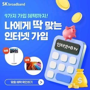 인터넷가입은 한반장이 드리는 혜택! 요점만 정리!!