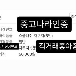 7월12일 올스타전 티켓