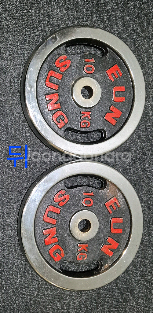 (택포) 10KG 은성 크롬 바벨 원판 플레이트--2