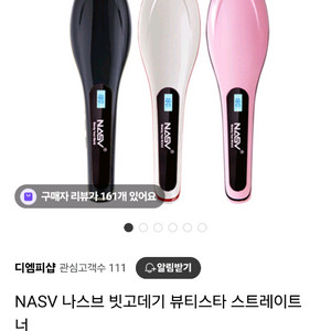 나스브 빗고데기 스트레이트너 2만원