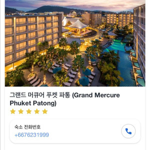 [양도/급처] 푸켓 그랜드 머큐어 파통 5성급 호텔