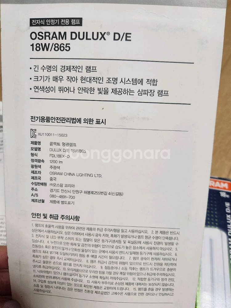 오스람 전구 18w / 865 주광색--2