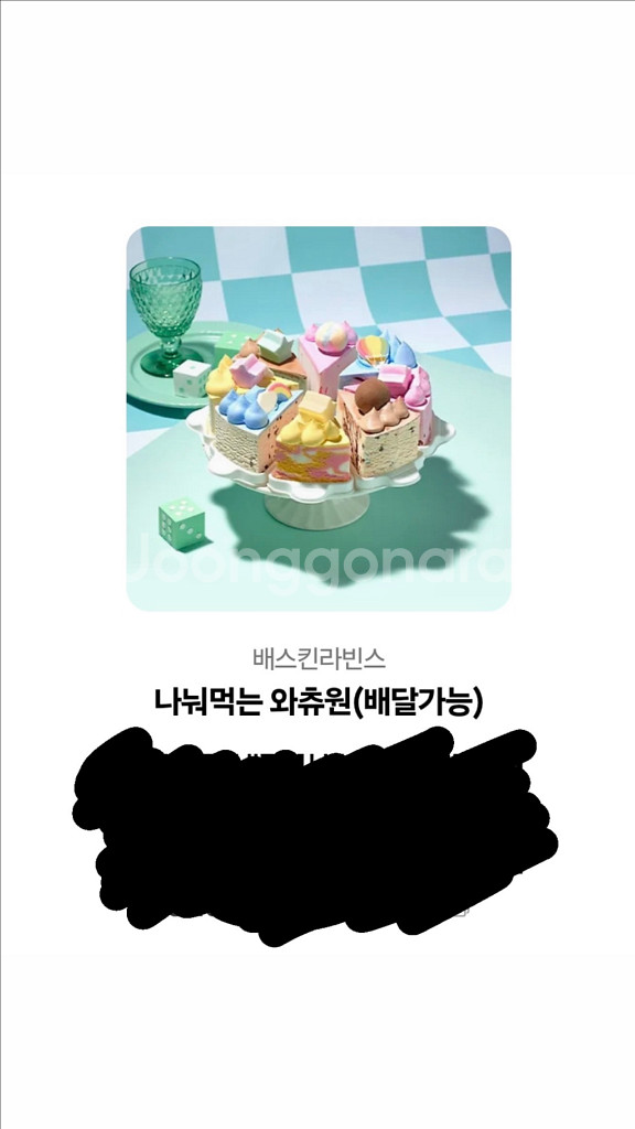 배라 나눠먹는 와츄원(배달가능)--0