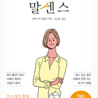 말센스 흥분하지 않고 우아하게 리드하는