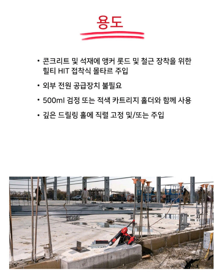힐티게미칼앙카건 디스펜서 HDE 500-22 뉴런디스펜--3
