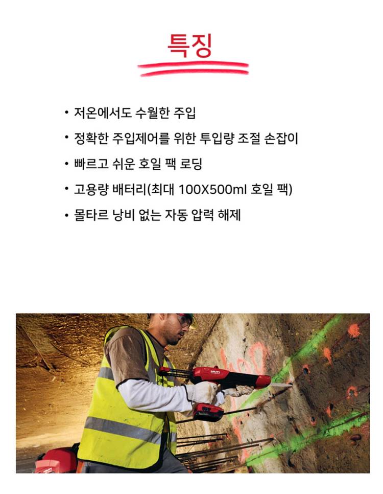 힐티게미칼앙카건 디스펜서 HDE 500-22 뉴런디스펜--4