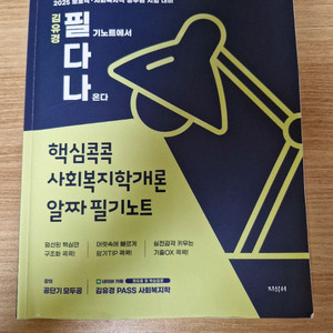 택포)김유경 사회복지개론 필기노트 팝니다 공무원 완강필