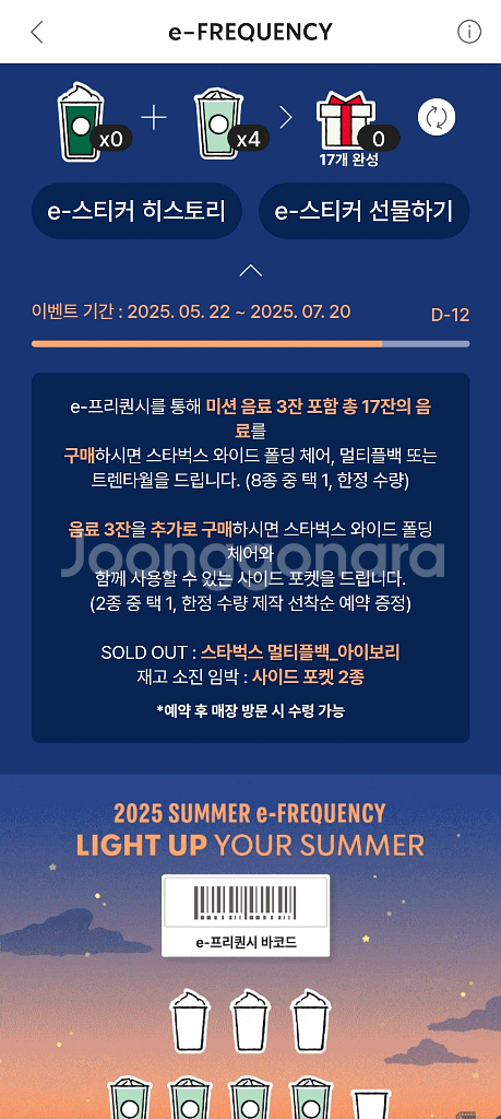 스타벅스 프리퀀시 판매--0