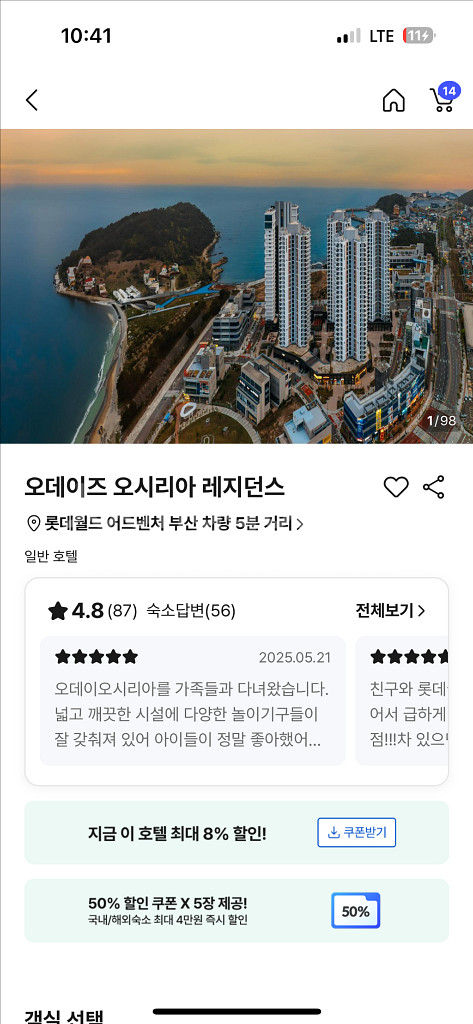 7/13일 부산 오데이즈 오시리아 레지던스 숙박 양도--0