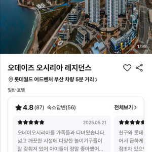 7/13일 부산 오데이즈 오시리아 레지던스 숙박 양도