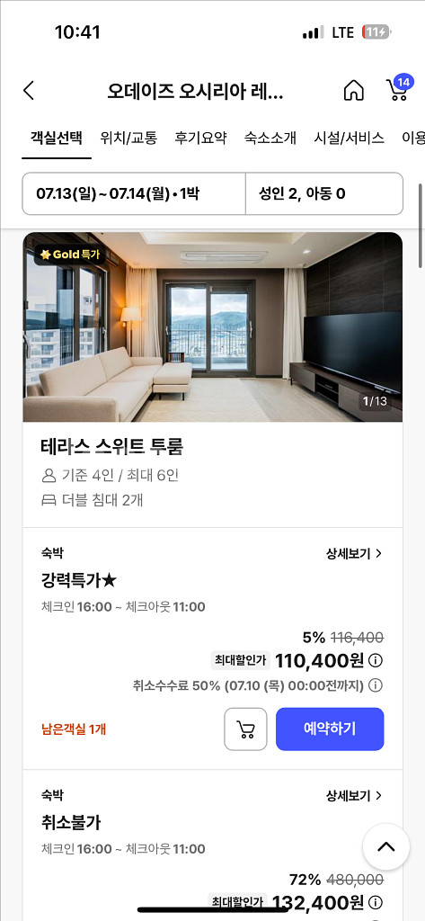 7/13일 부산 오데이즈 오시리아 레지던스 숙박 양도--1