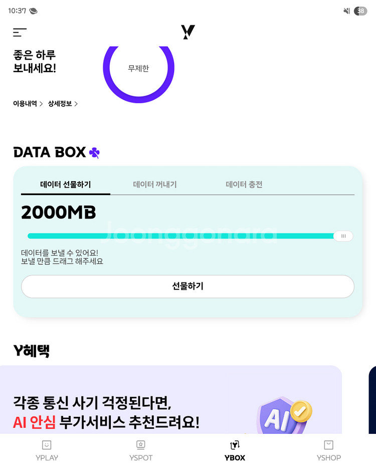 kt 데이터 2gb--0