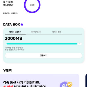 kt 데이터 2gb