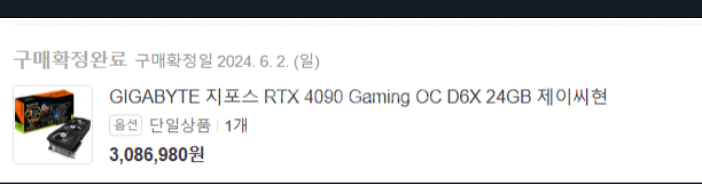 기가바이트 RTX4090 gaming oc--2