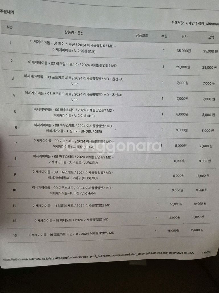이세계아이돌 굿즈(이세팝,마세돌,차세돌)--1