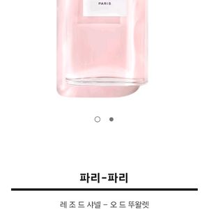 샤넬 향수 파리-파리 50ml 새상품