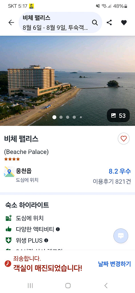 무창포 비체팰리스 판매--0