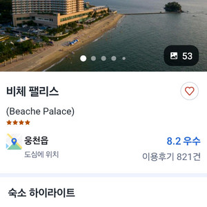무창포 비체팰리스 판매