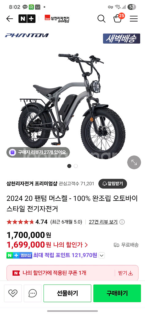 2024 팬텀 머스켈 전기자전거--0