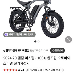 2024 팬텀 머스켈 전기자전거