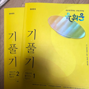2025 유휘운 행정법 기풀기