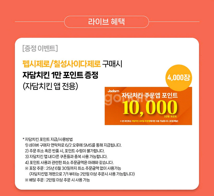 자담치킨 만원권 두장--0
