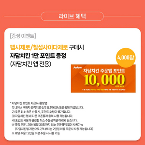 자담치킨 만원권 두장