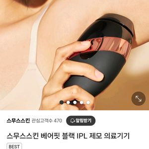 스무스스킨 제모기 베어핏