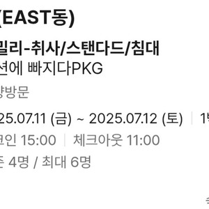소노벨단양 7월11일(금) 1박2일 오션에빠지다pkg