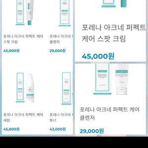 포레나아크네퍼펙트케어셋트(민감트러불케어수분충전)