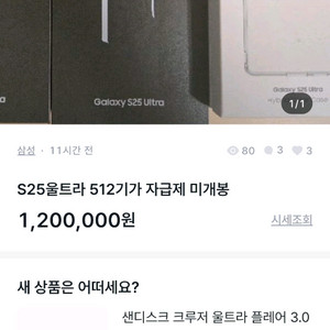 s25 사기 조심하세요