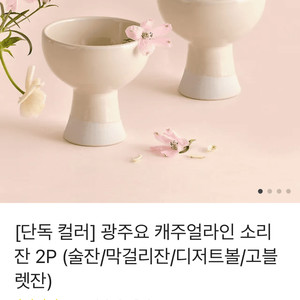 광주요 소리잔