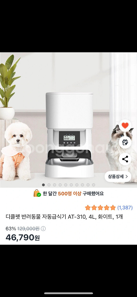 디클펫 반려동물 자동급식기+받침대--0