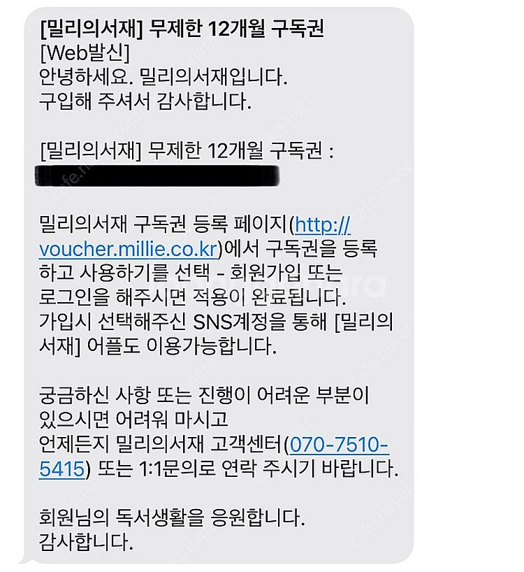 밀리의서재 1년 구독권 판매--1