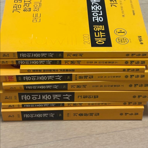 (새상품)에듀윌 공인중개사 기출문제집&기본서 8권