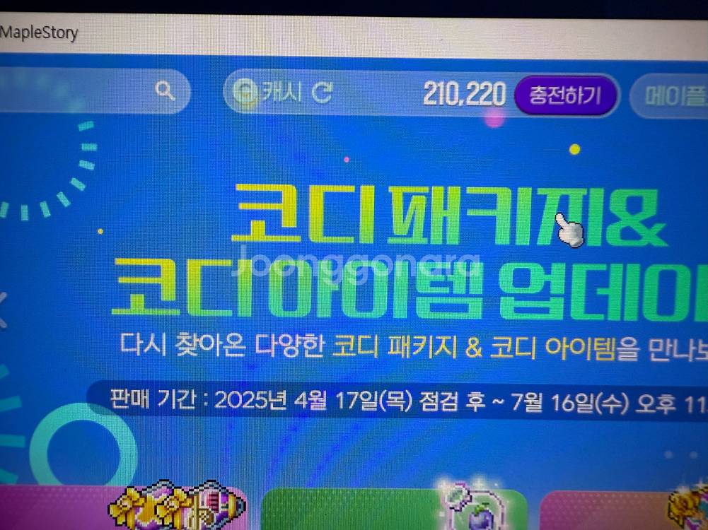 메이플포인트 선물식 85프로 판매합니다--0